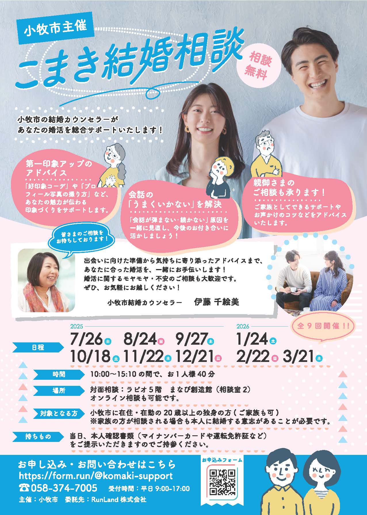 こまき結婚相談